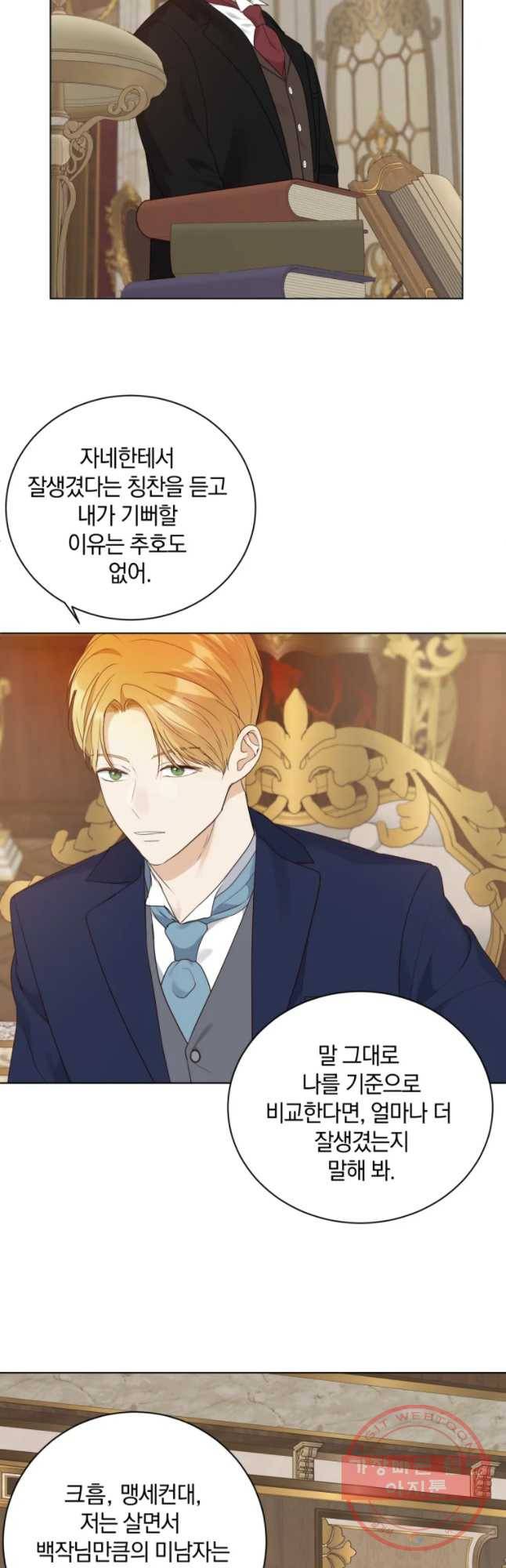 백작가의 불청객들 39화 40