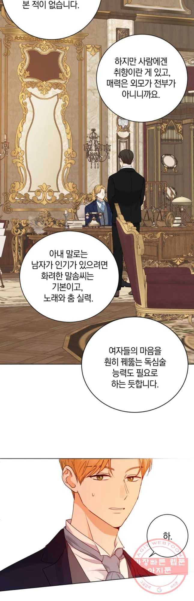 백작가의 불청객들 39화 41