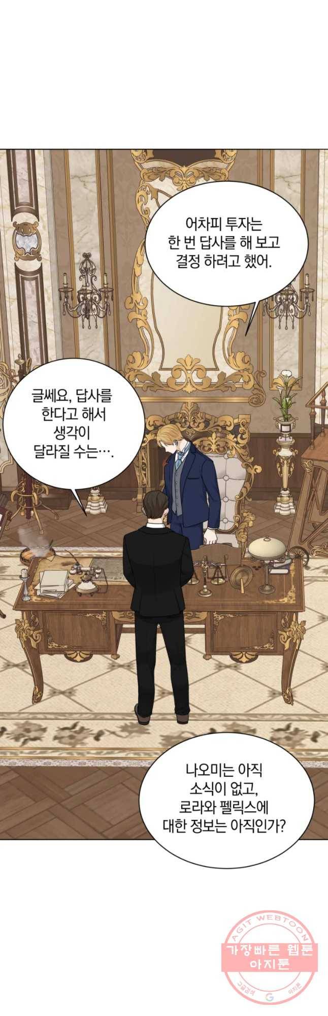 백작가의 불청객들 39화 42