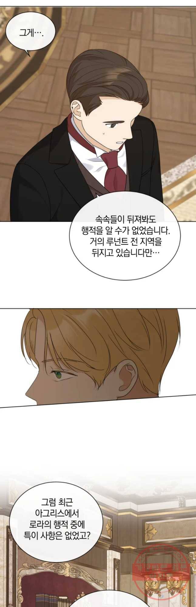백작가의 불청객들 39화 43