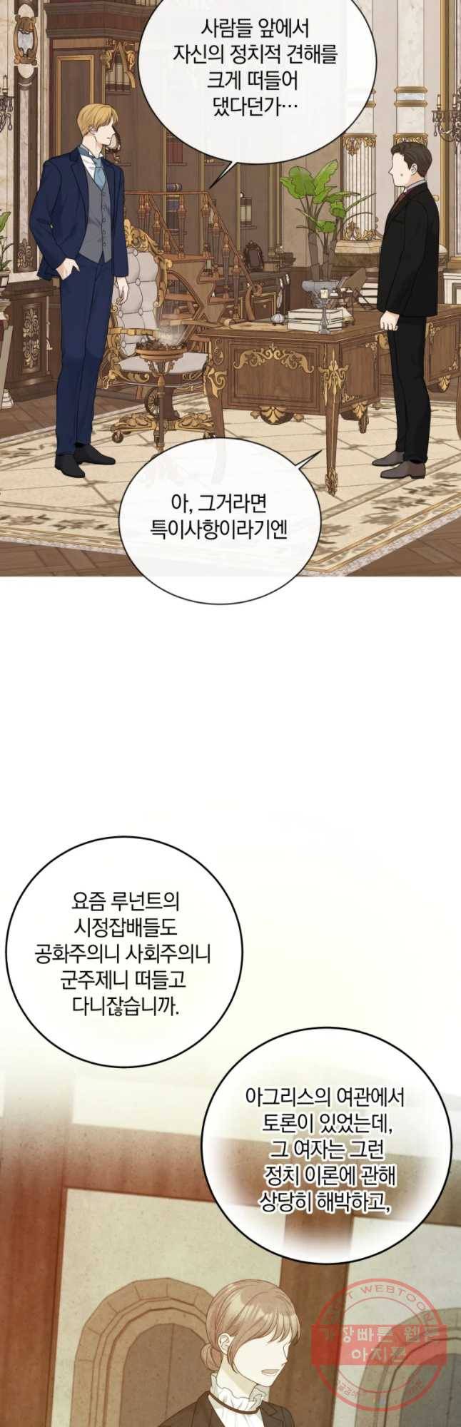 백작가의 불청객들 39화 44