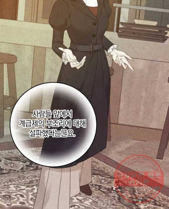 백작가의 불청객들 39화 45