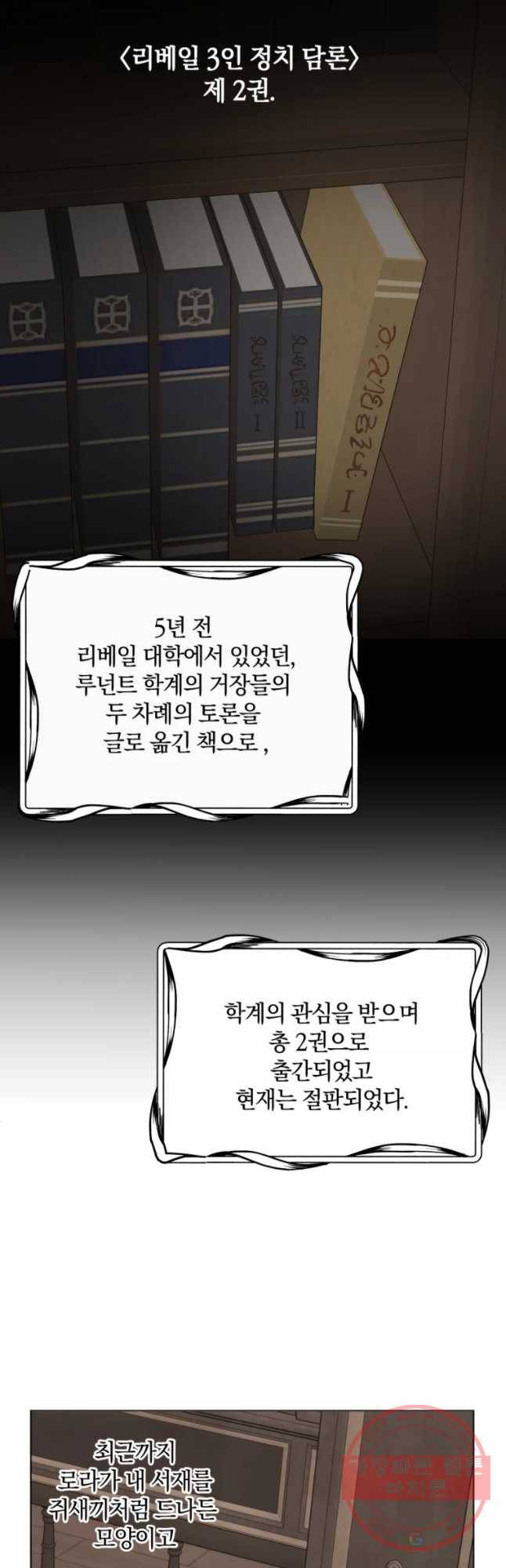백작가의 불청객들 39화 48
