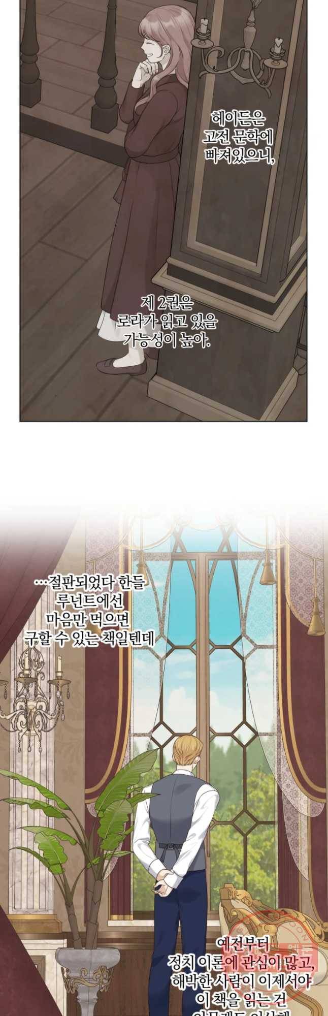 백작가의 불청객들 39화 49
