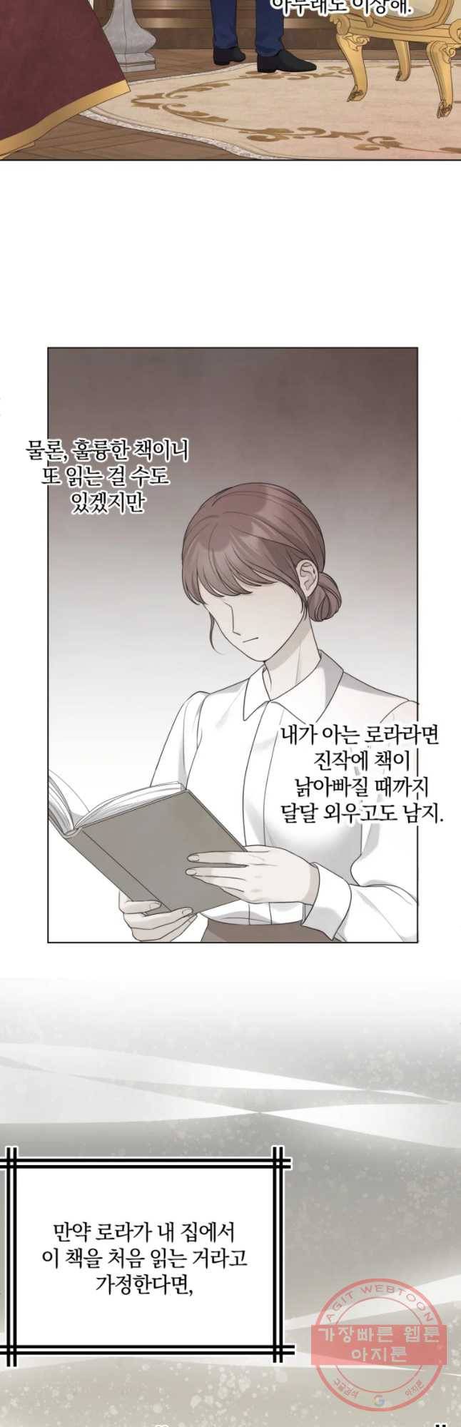 백작가의 불청객들 39화 50