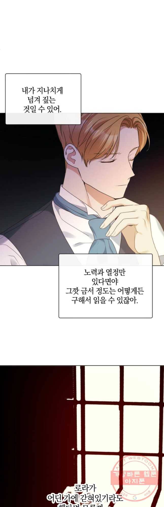 백작가의 불청객들 39화 52