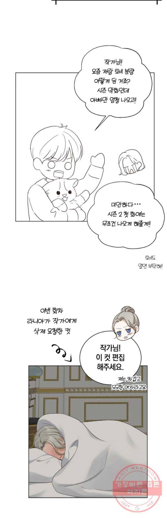 백작가의 불청객들 39화 54