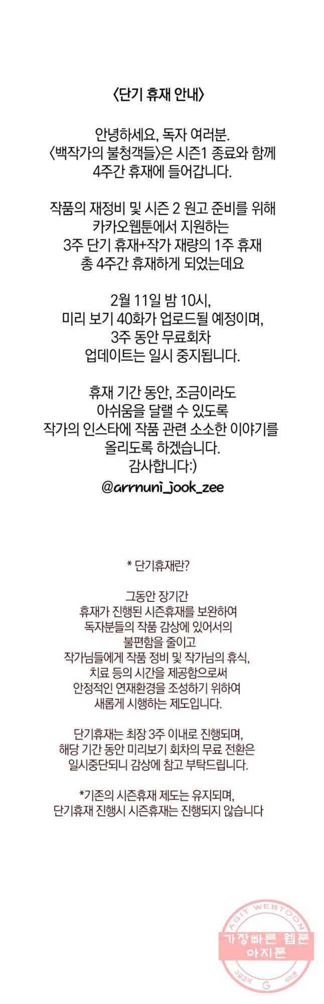 백작가의 불청객들 39화 55