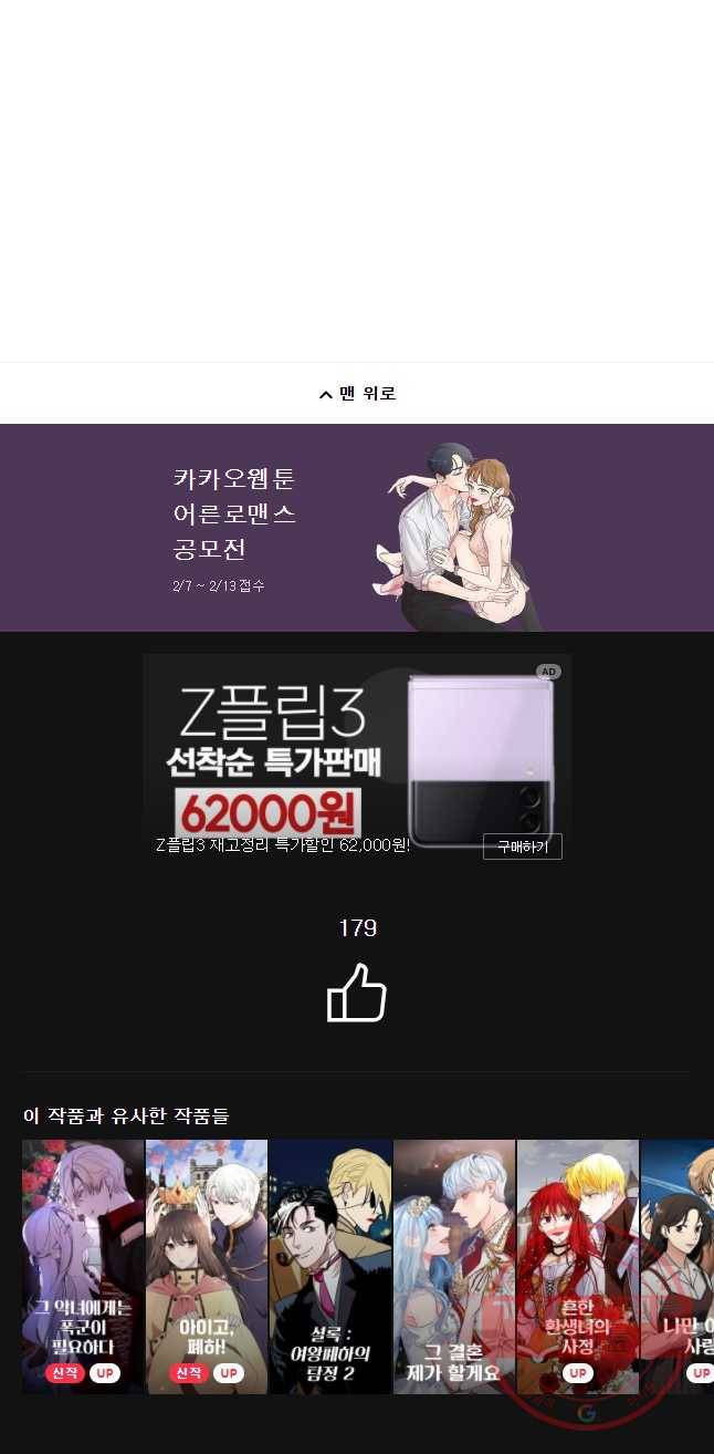 백작가의 불청객들 39화 56