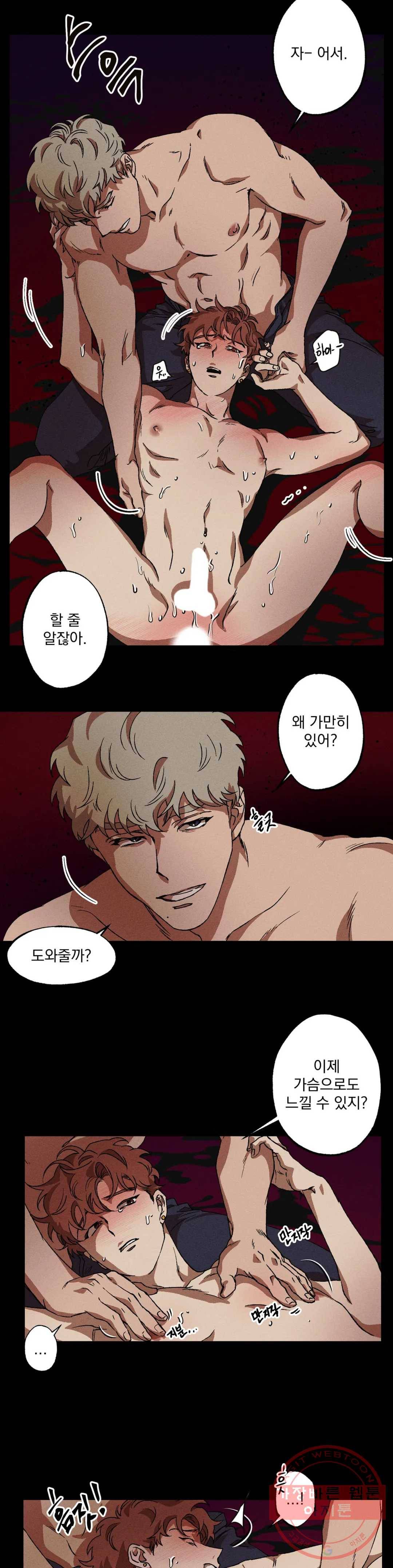 더블트랩 25화 8