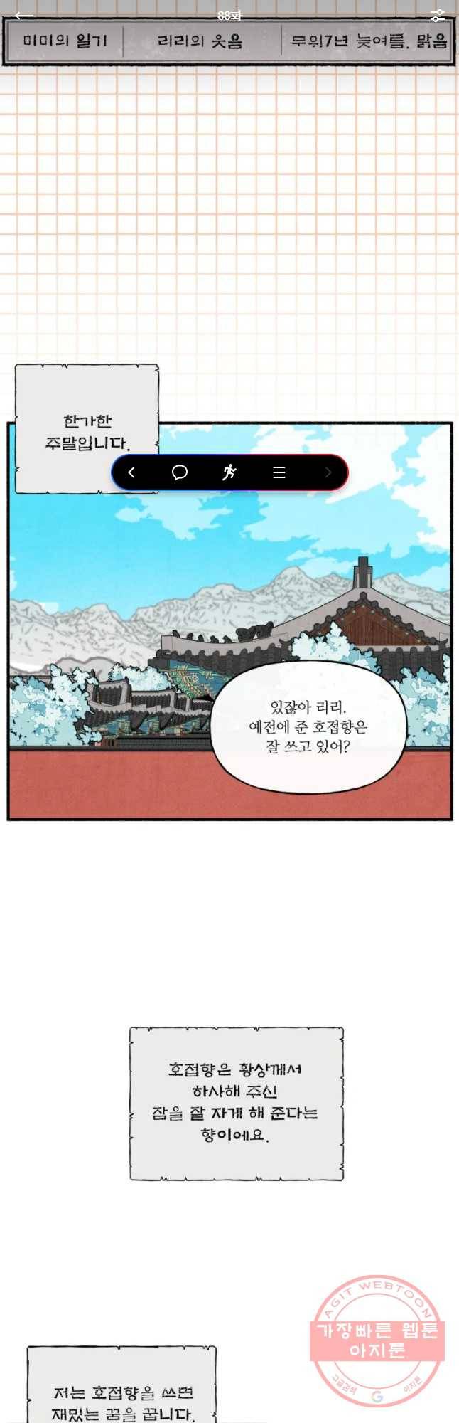후궁공략 88화 1