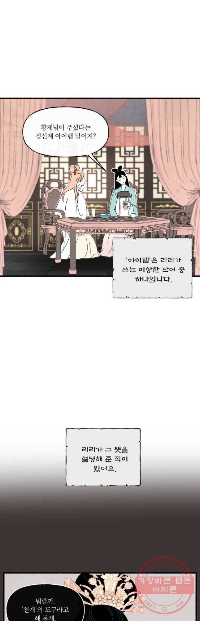 후궁공략 88화 3