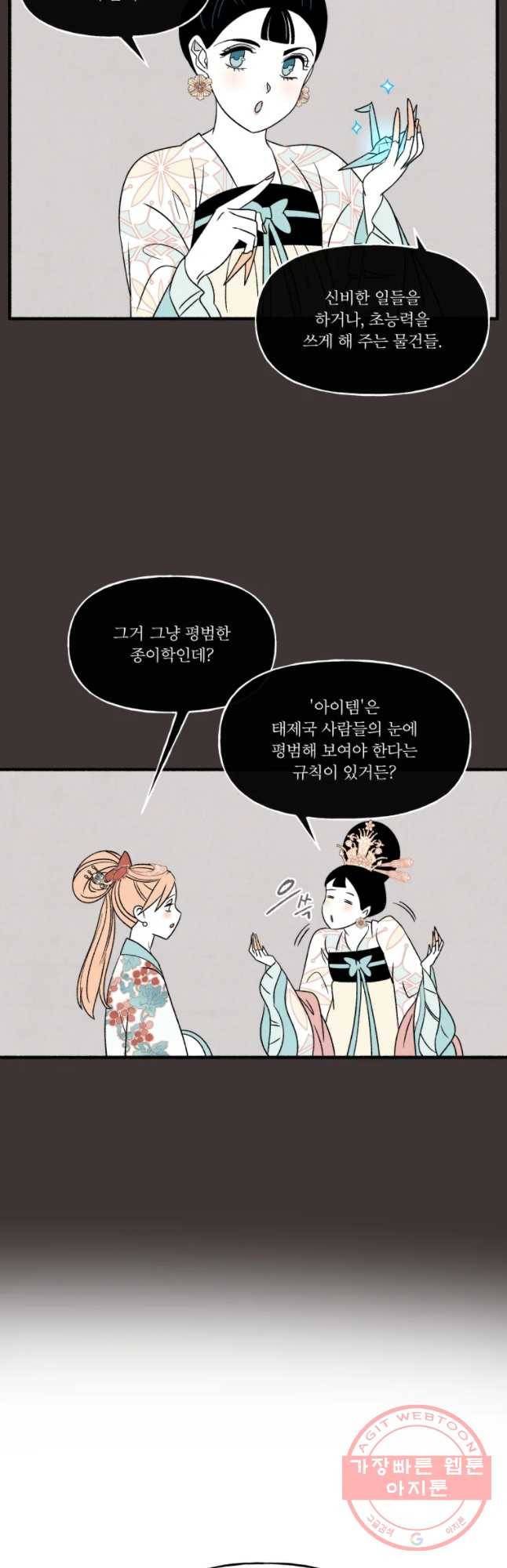 후궁공략 88화 4
