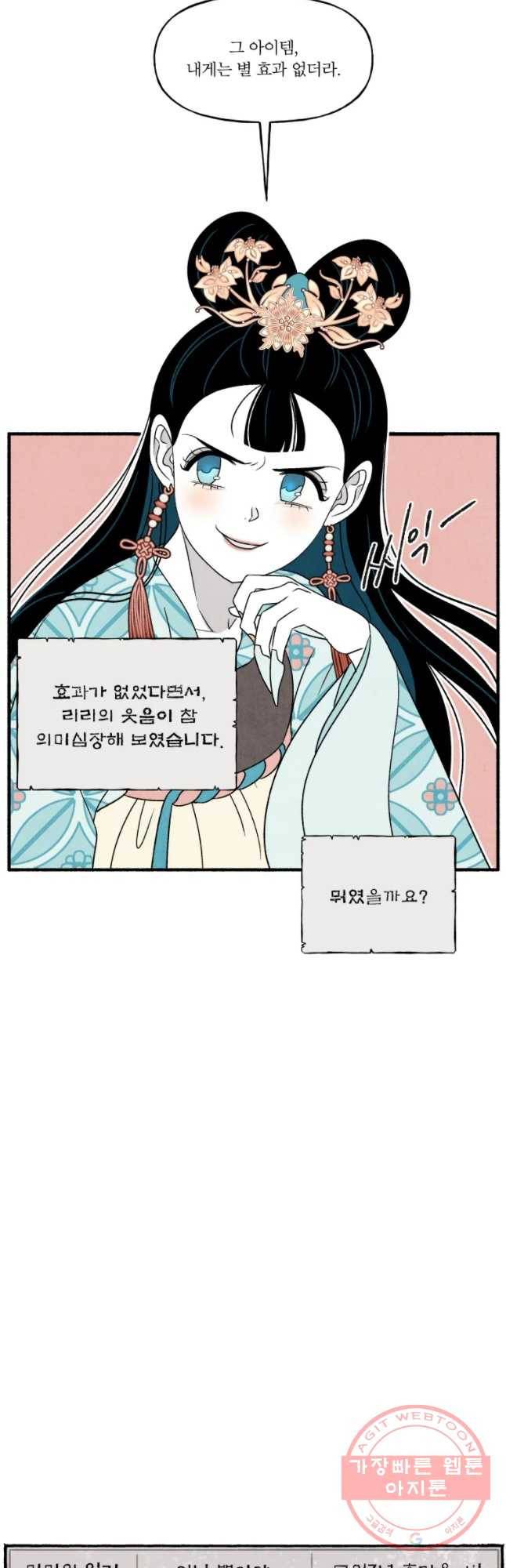 후궁공략 88화 5