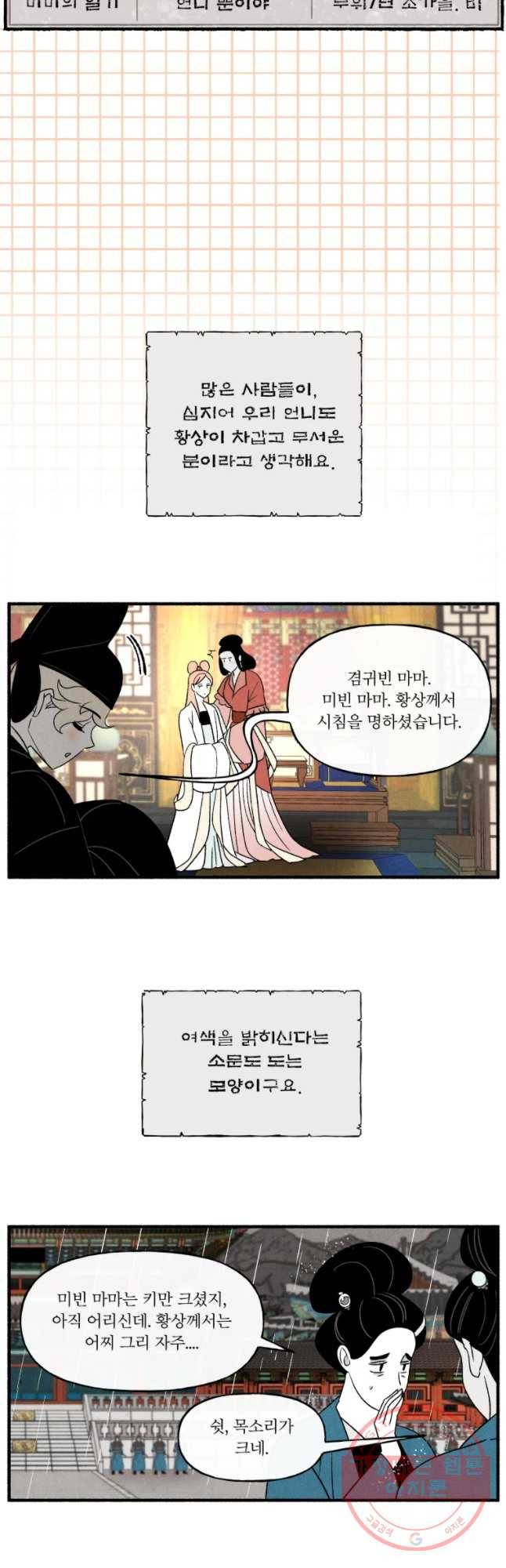 후궁공략 88화 6