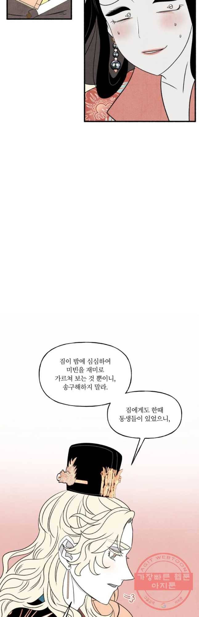 후궁공략 88화 9
