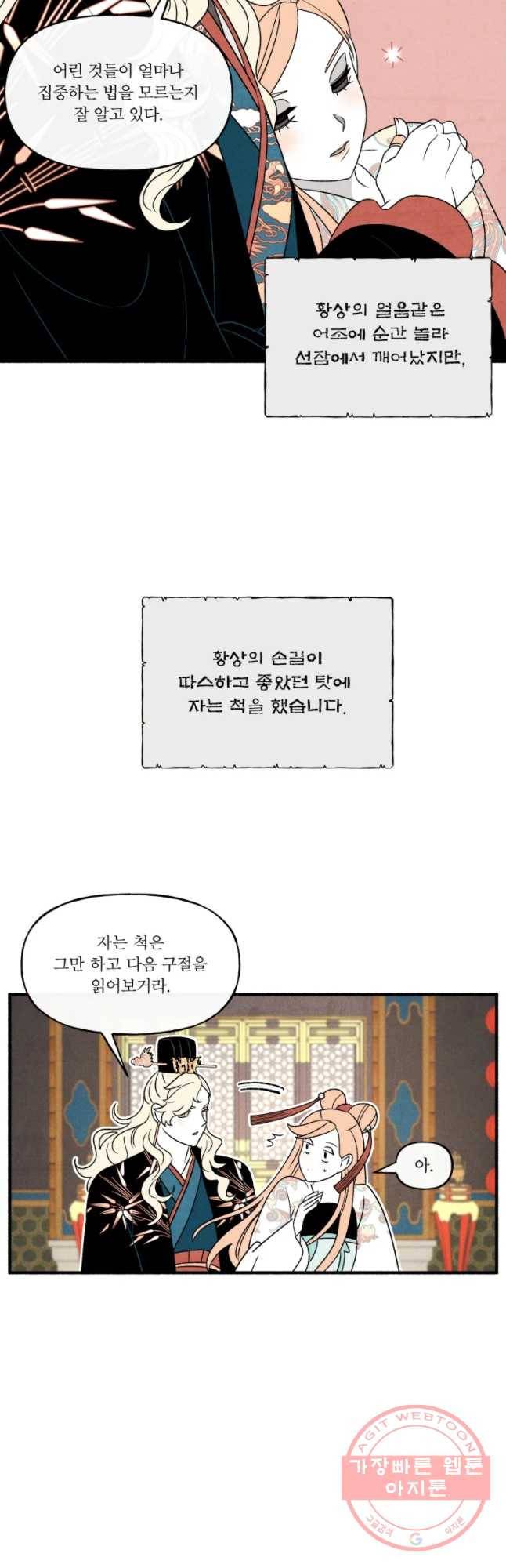 후궁공략 88화 10