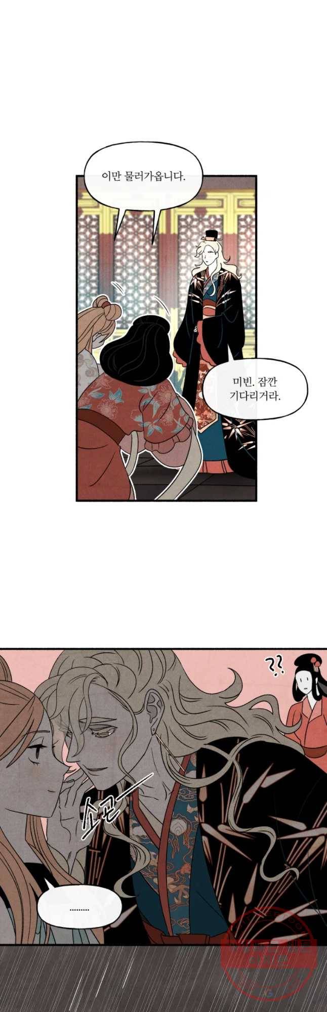 후궁공략 88화 11
