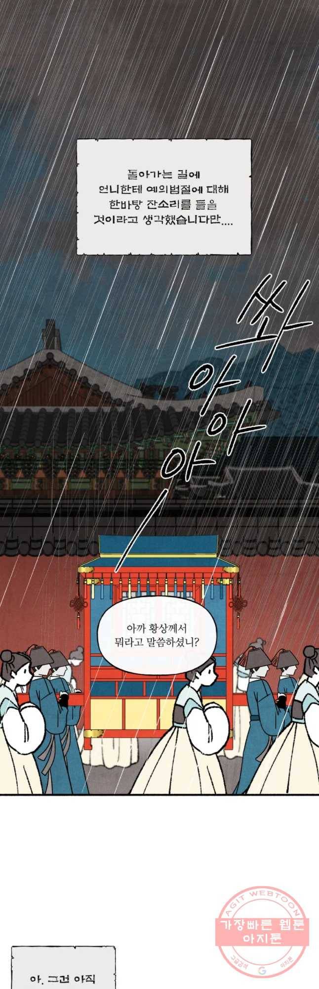 후궁공략 88화 12