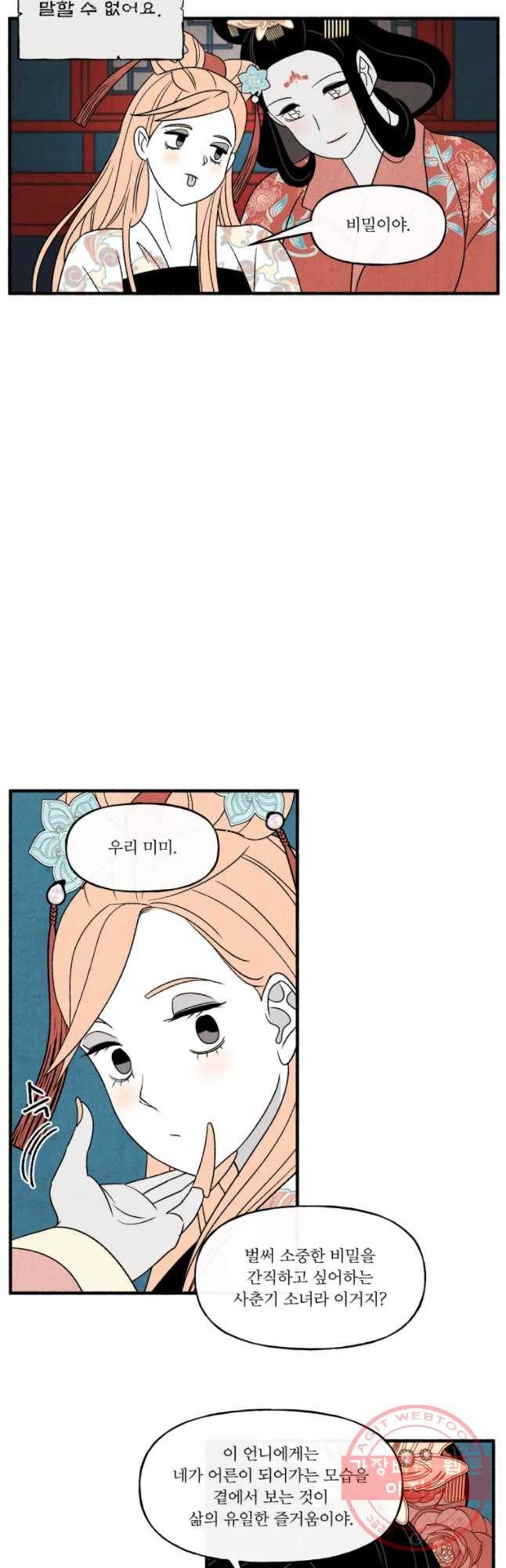 후궁공략 88화 13