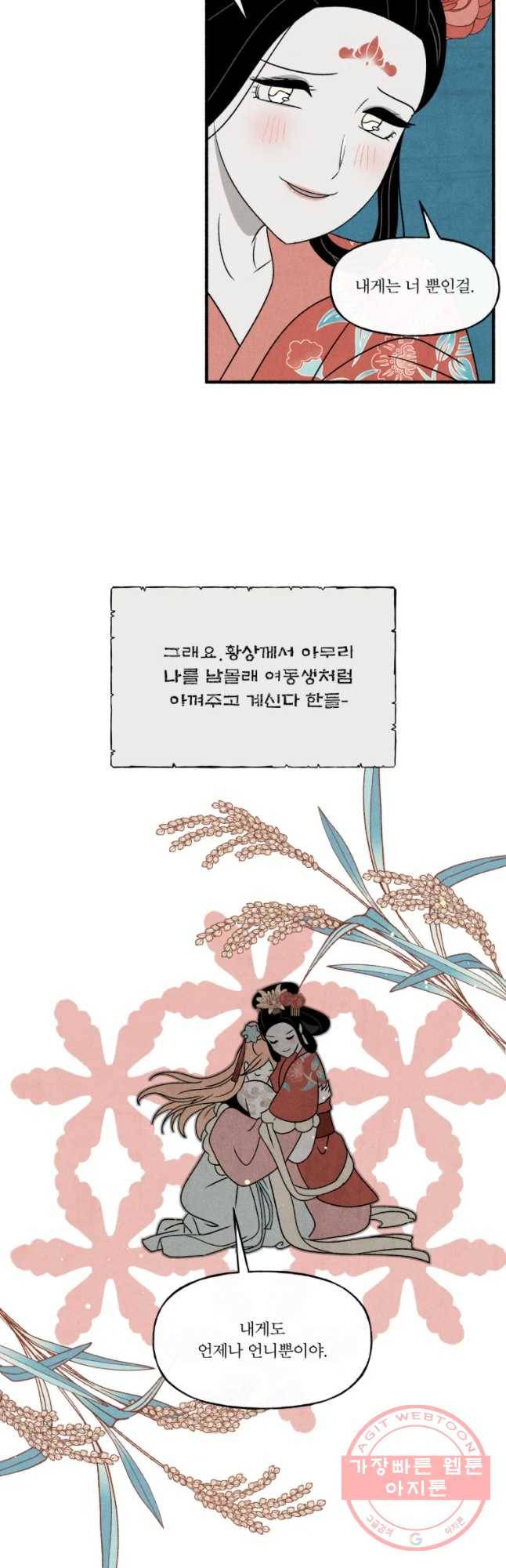 후궁공략 88화 14