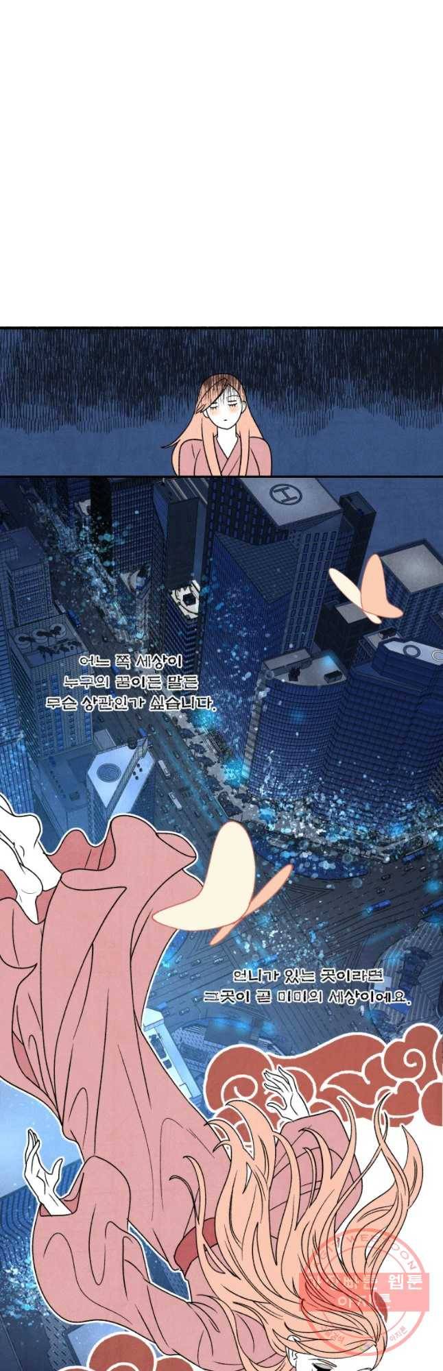 후궁공략 88화 19