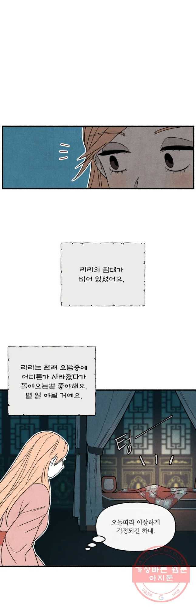 후궁공략 88화 21