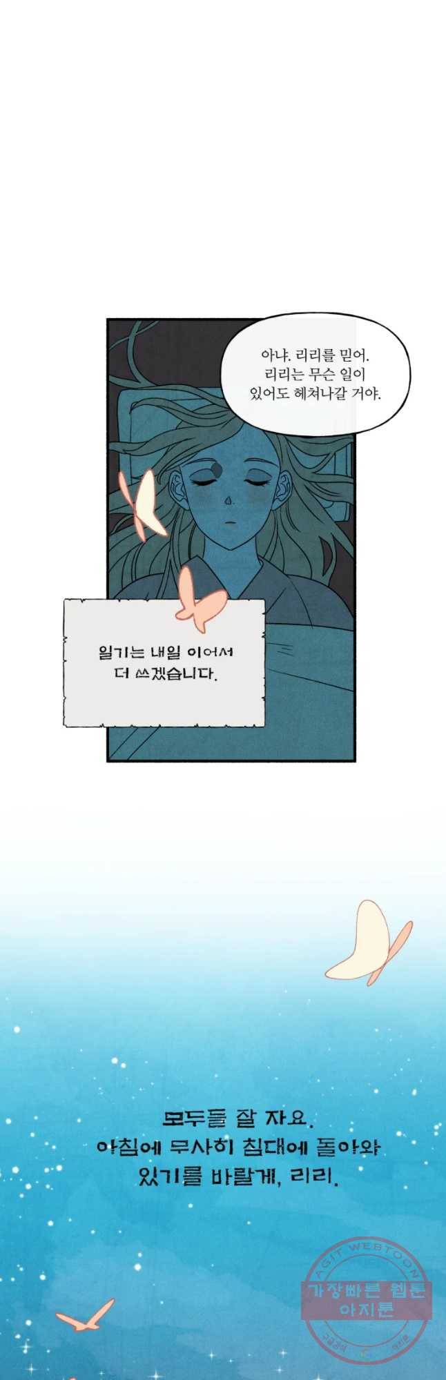 후궁공략 88화 22