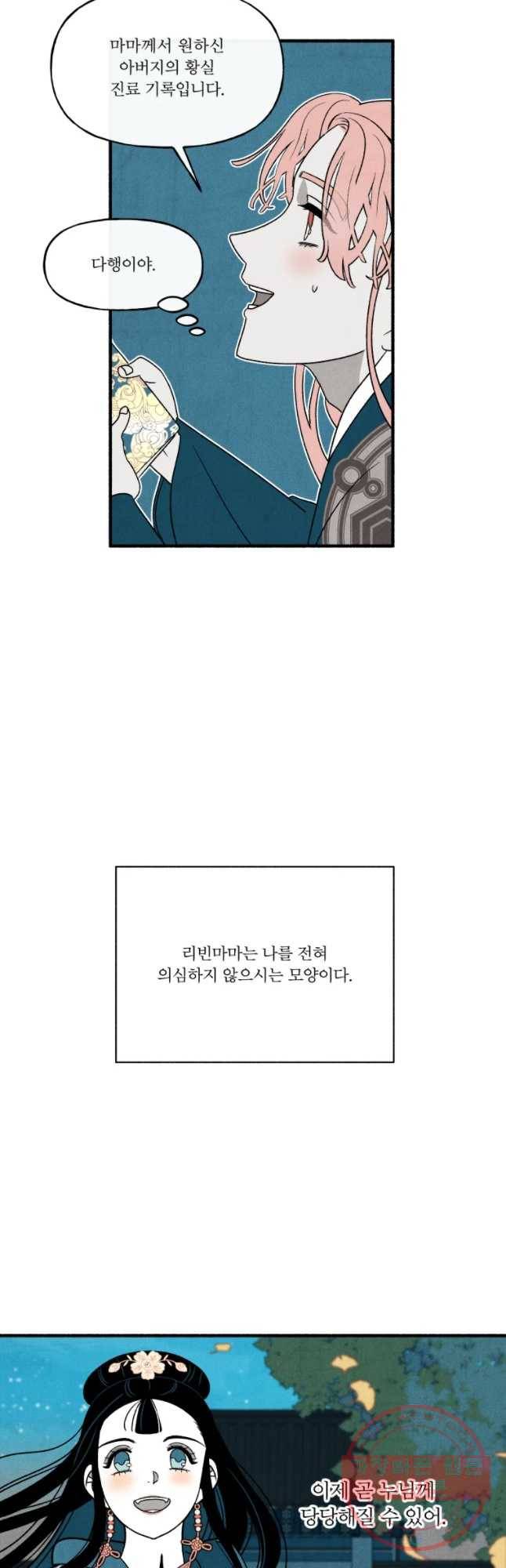 후궁공략 88화 25