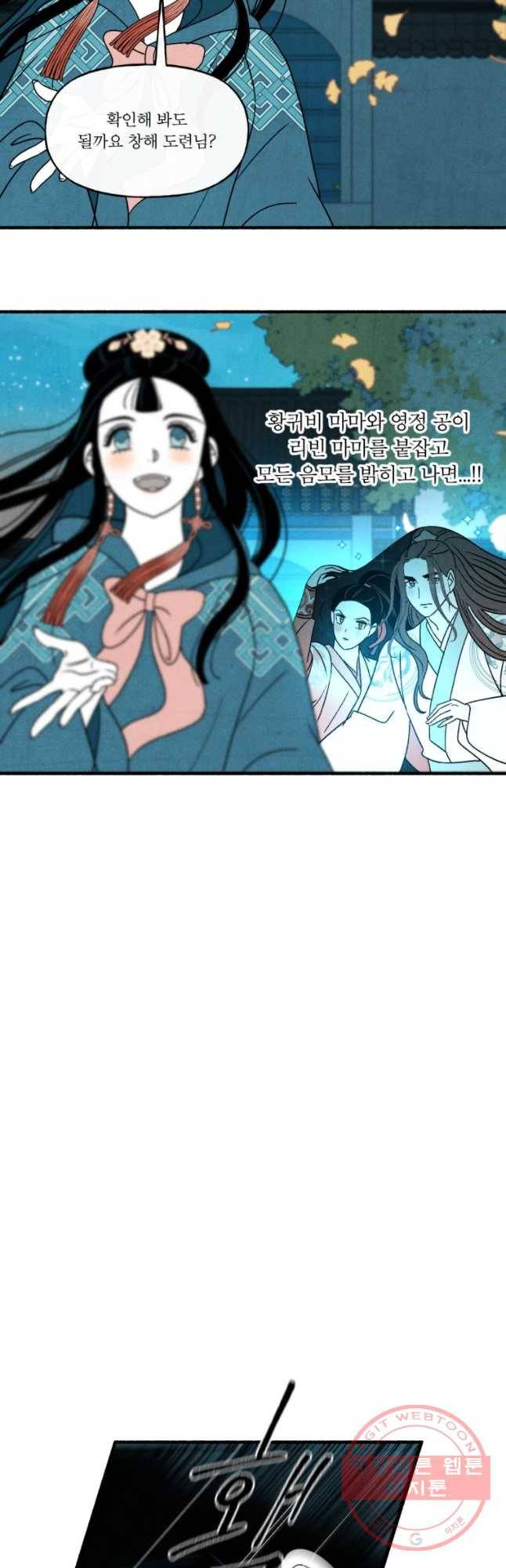 후궁공략 88화 26