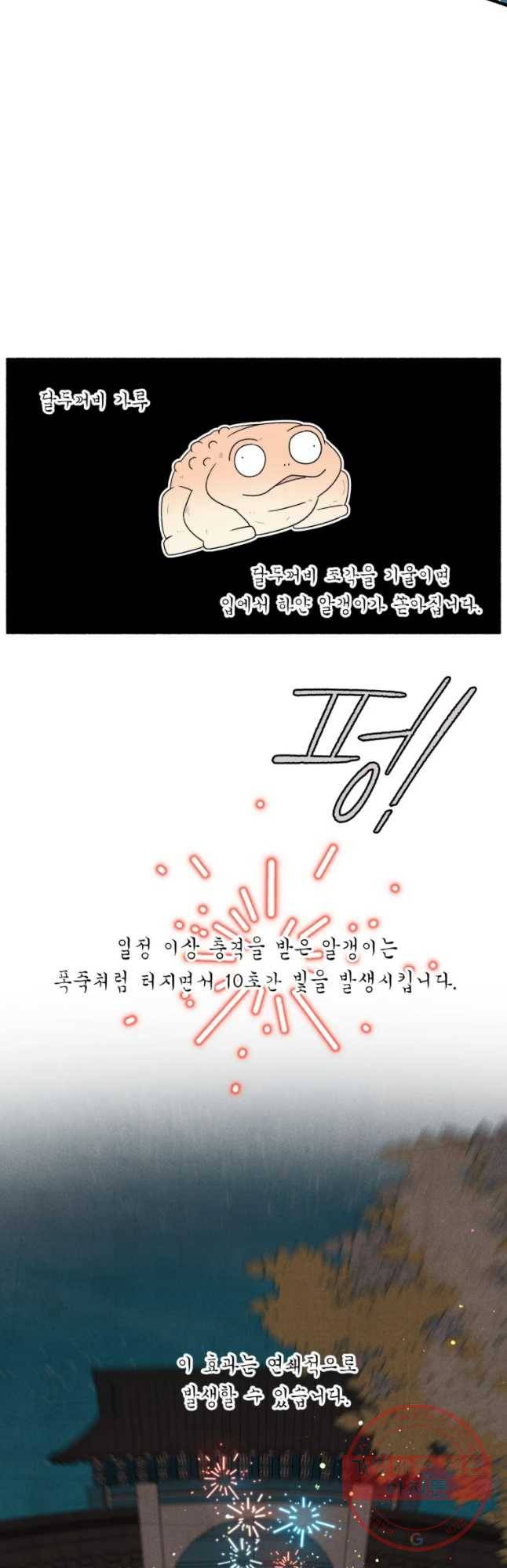 후궁공략 88화 29