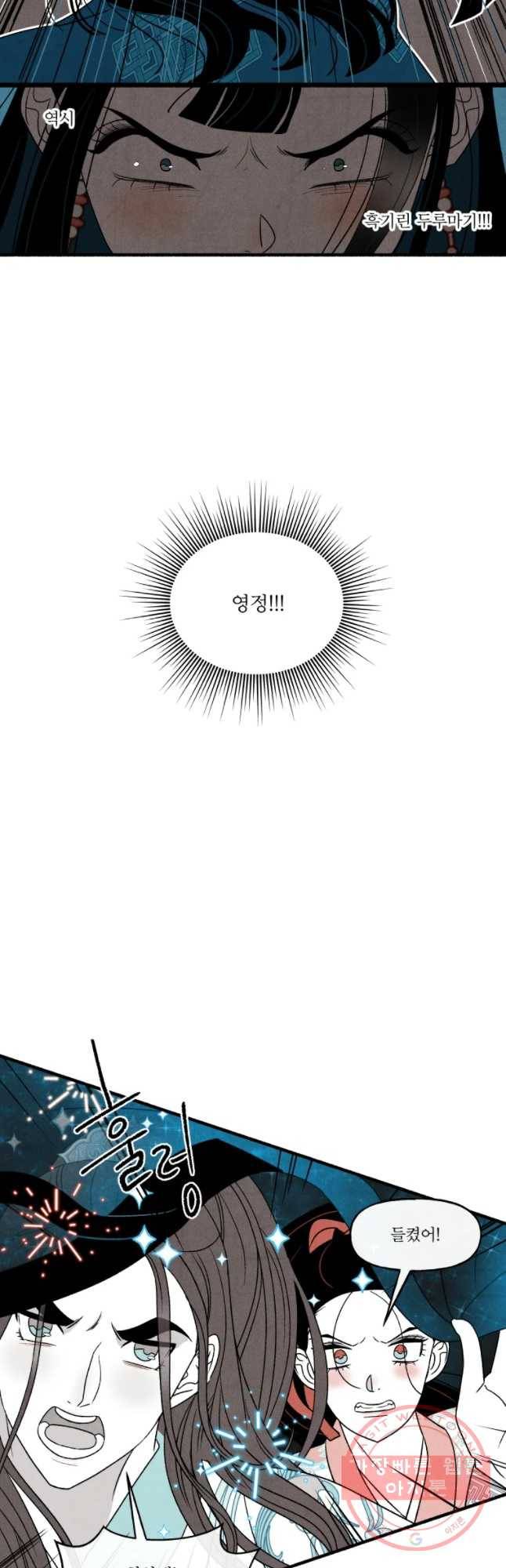 후궁공략 88화 31