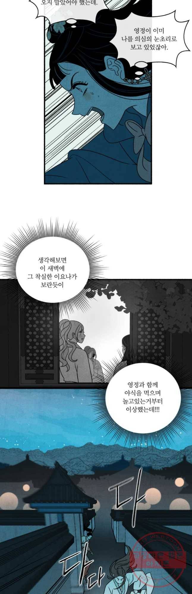 후궁공략 88화 34