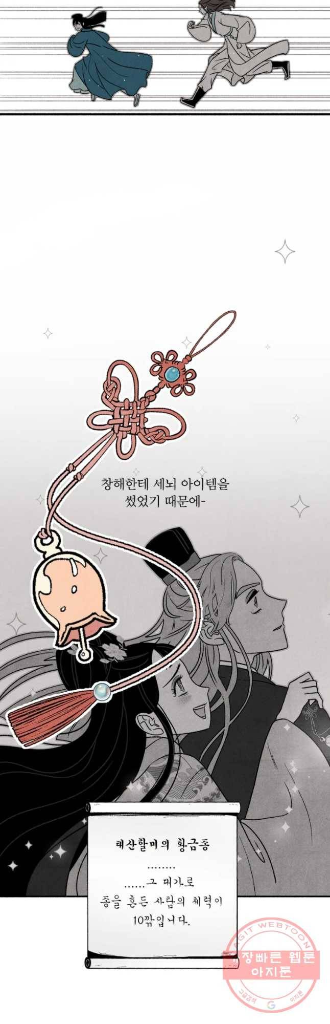 후궁공략 88화 38