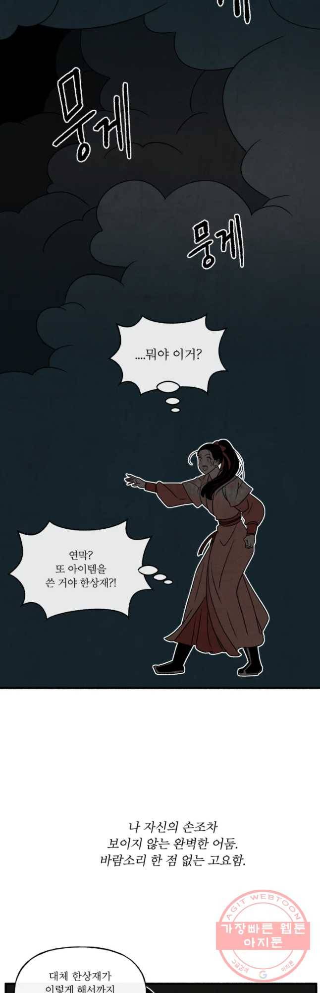 후궁공략 88화 41