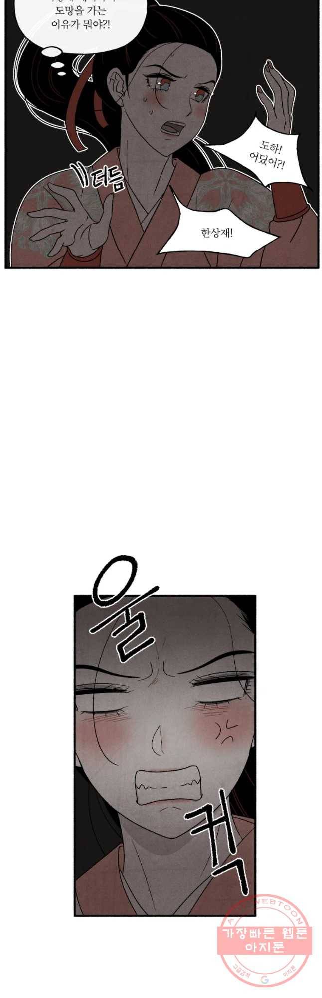 후궁공략 88화 42