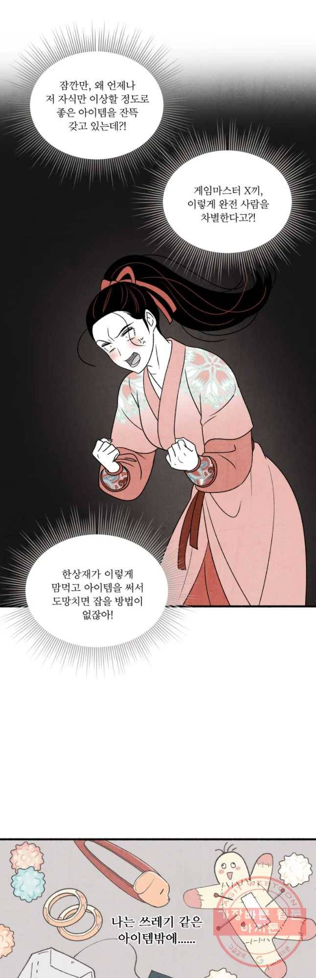 후궁공략 88화 43