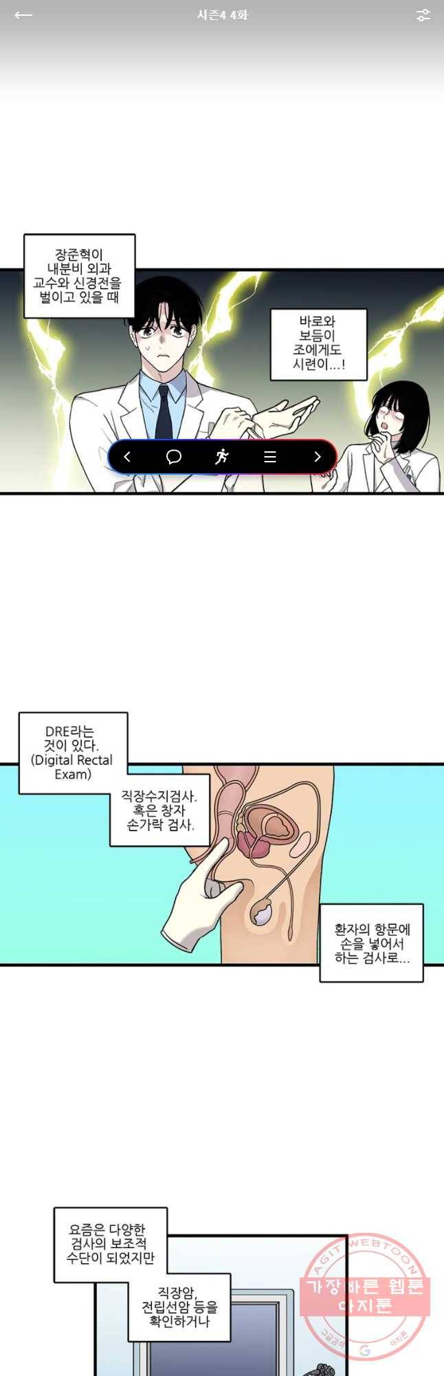 순정 히포크라테스 시즌4 4화 1