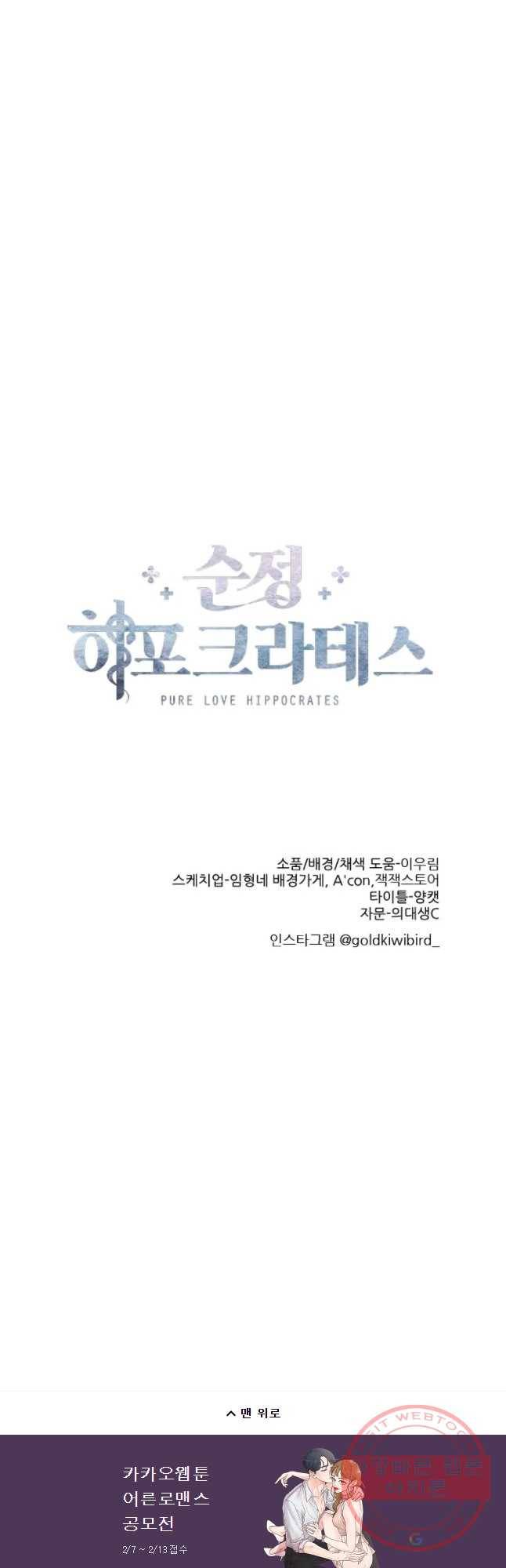 순정 히포크라테스 시즌4 4화 21