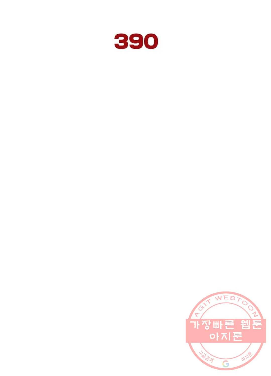 블러디발렌타인:인류종말 395화 6
