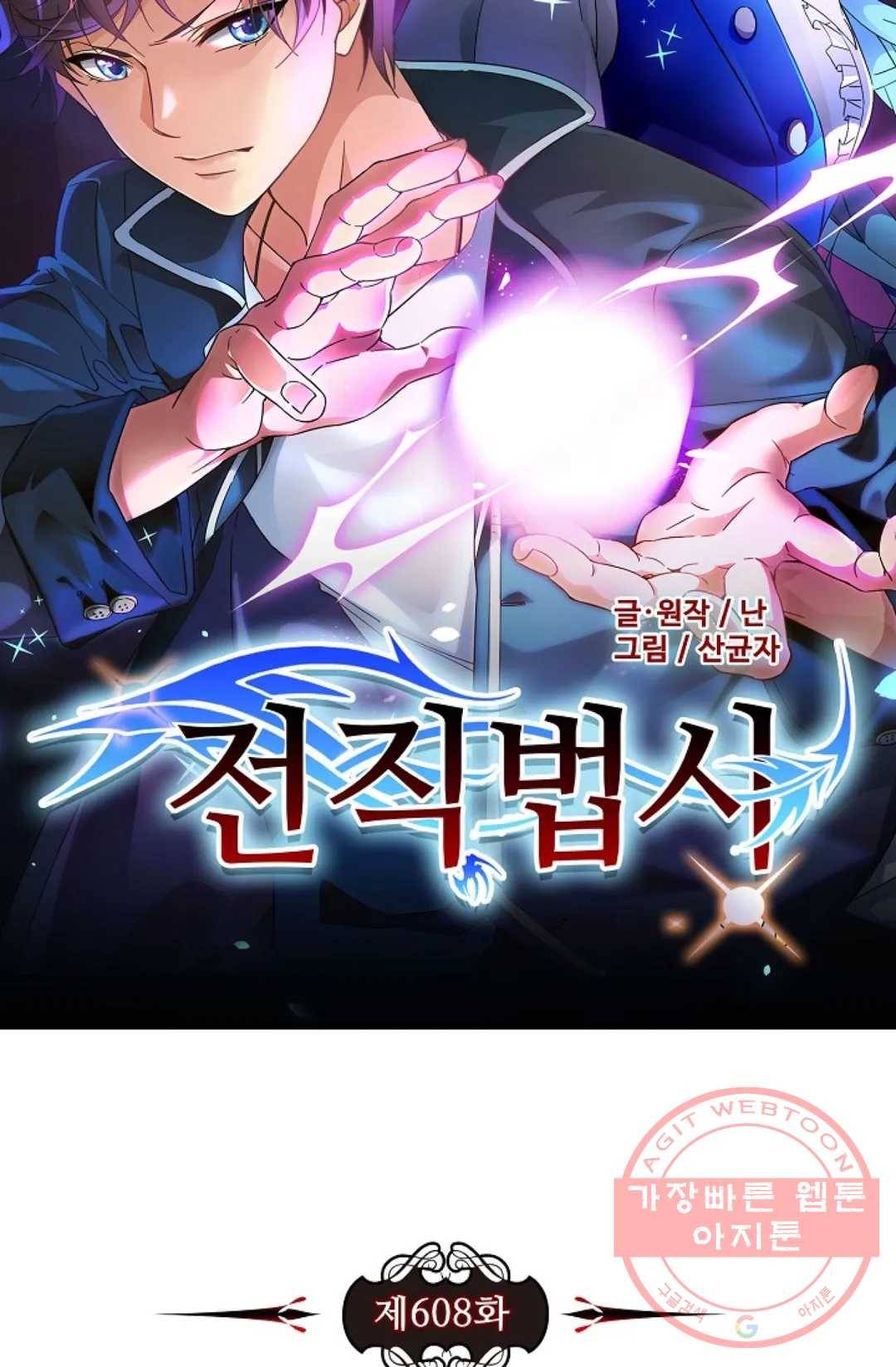 전직 법사 608화 7