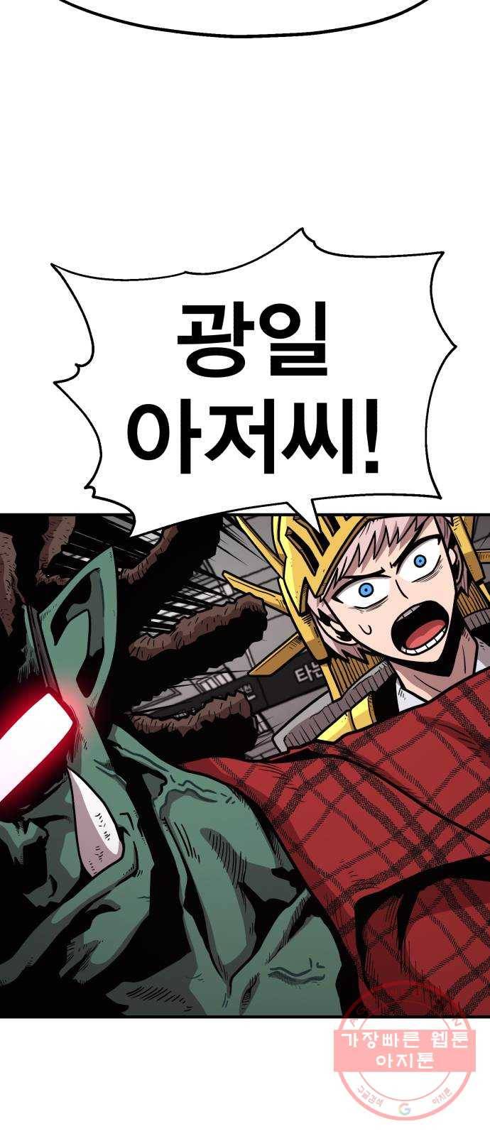 메트로 헌터 31. 물과 기름 8