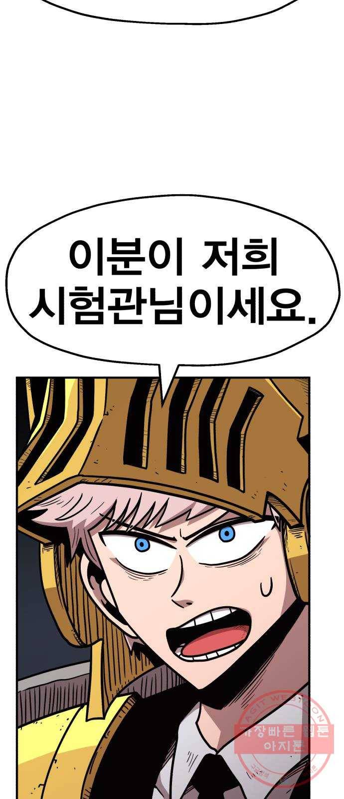 메트로 헌터 31. 물과 기름 11
