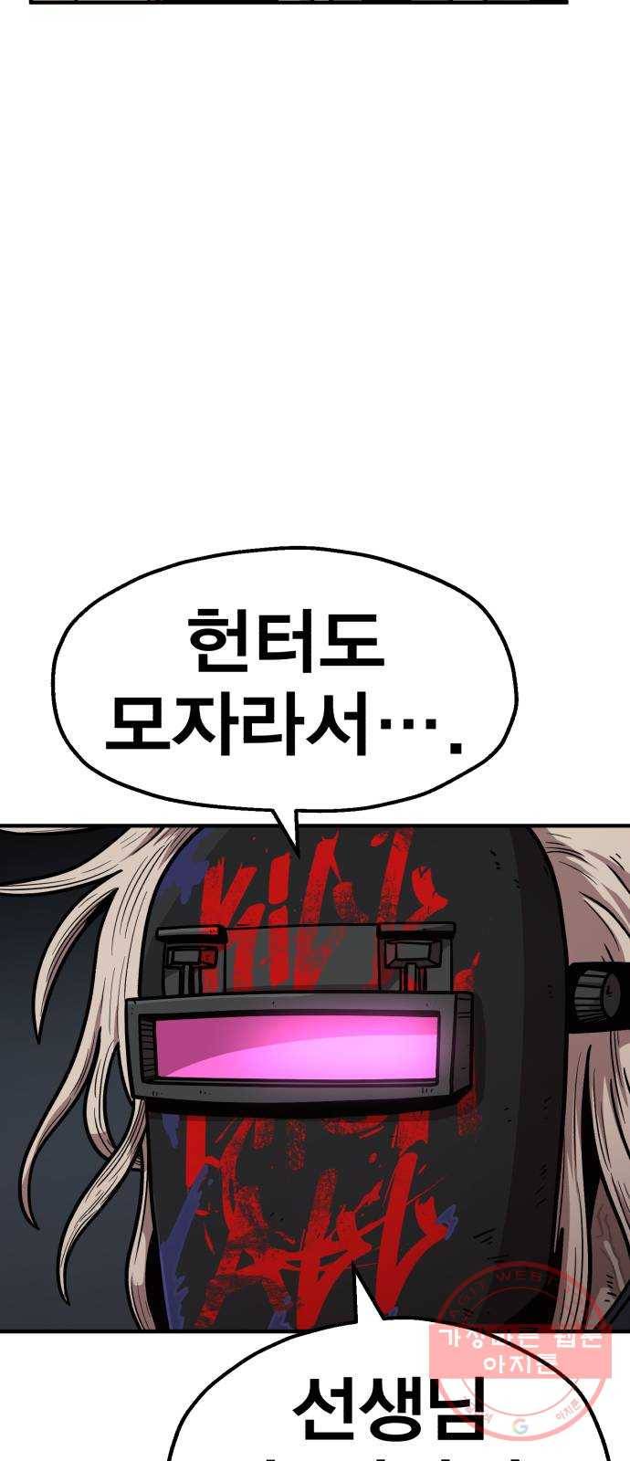 메트로 헌터 31. 물과 기름 12