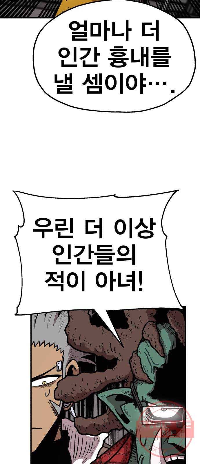 메트로 헌터 31. 물과 기름 14