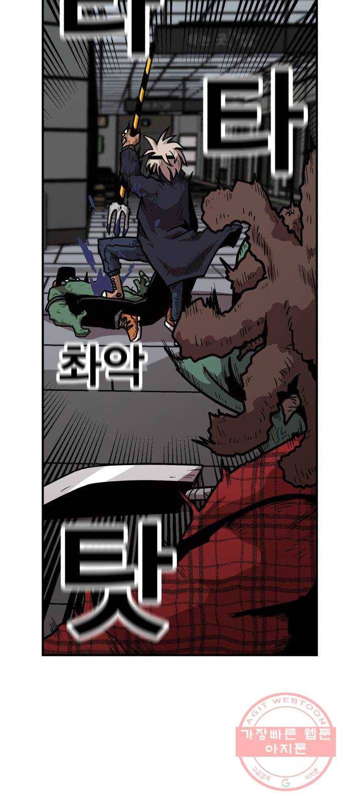 메트로 헌터 31. 물과 기름 26