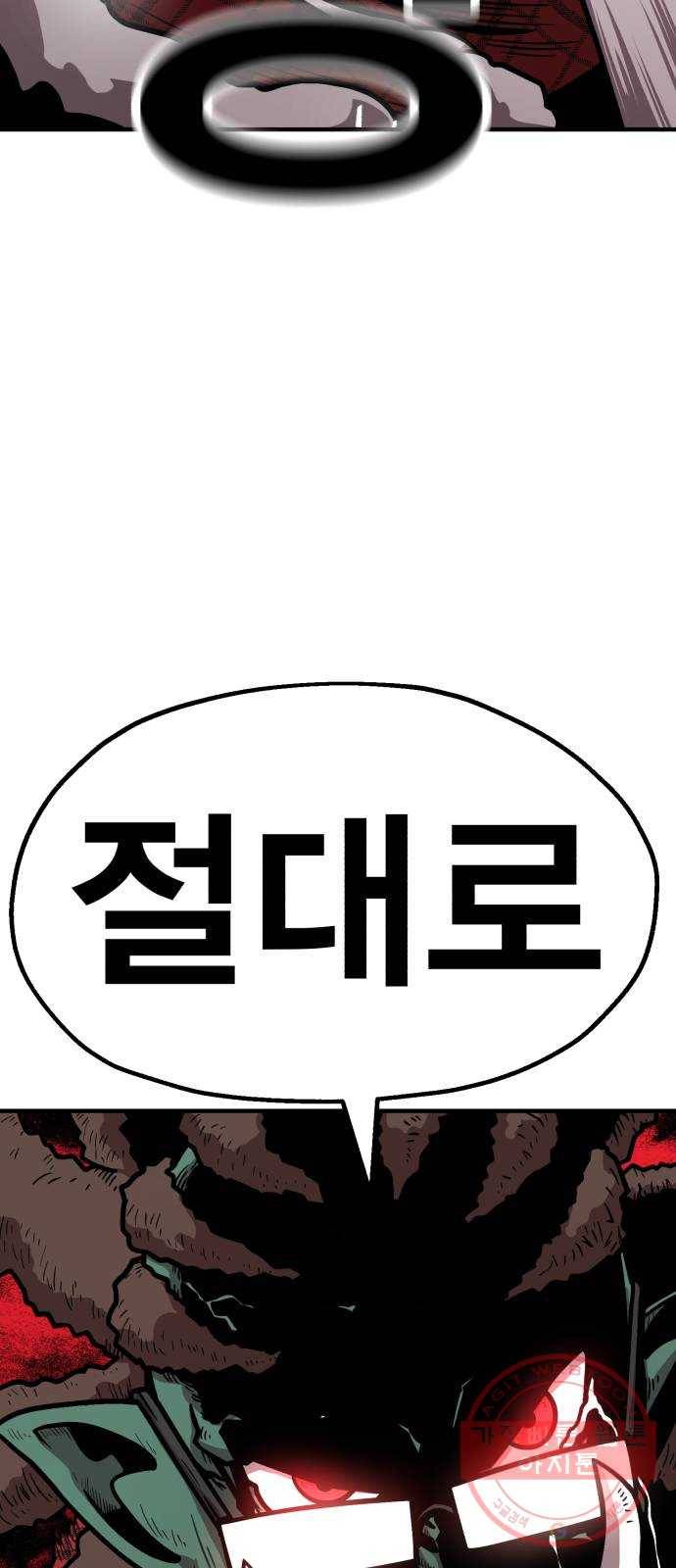메트로 헌터 31. 물과 기름 30
