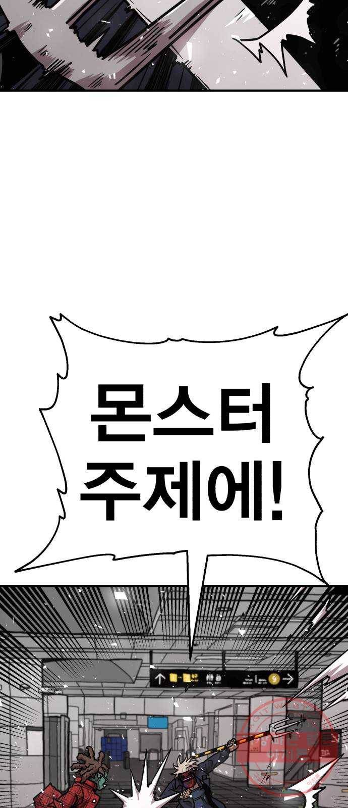 메트로 헌터 31. 물과 기름 35