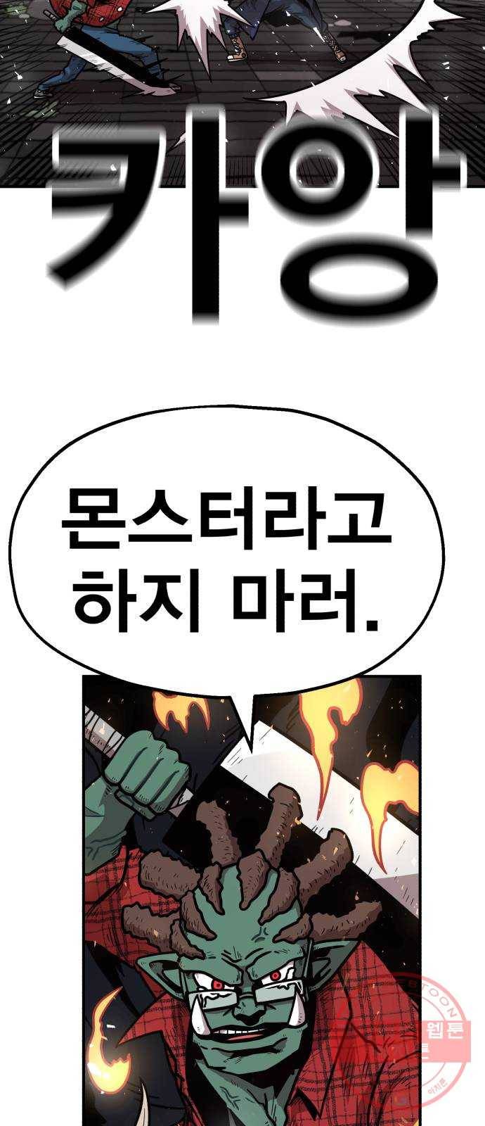 메트로 헌터 31. 물과 기름 36