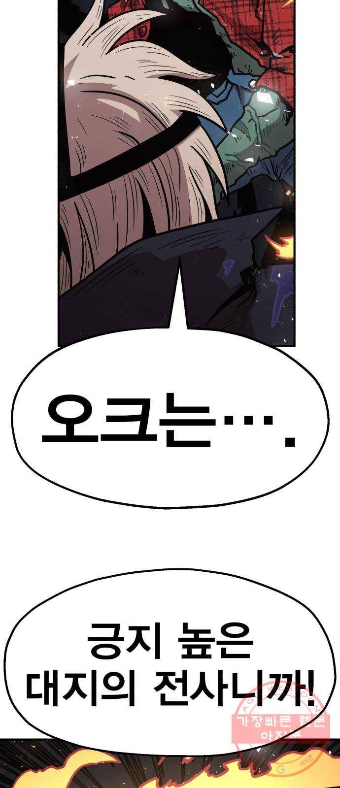 메트로 헌터 31. 물과 기름 37